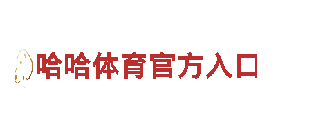 yabo789vip-坚韧如铁，创造无疆